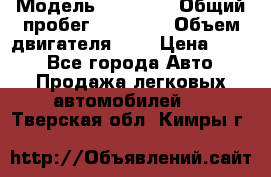  › Модель ­ GRANTA › Общий пробег ­ 84 000 › Объем двигателя ­ 6 › Цена ­ 275 - Все города Авто » Продажа легковых автомобилей   . Тверская обл.,Кимры г.